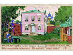 3538 Кустодиев Б М 1911 г Флигель с крыльцом Эскиз декорации