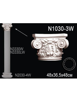 Капитель N1030-3W