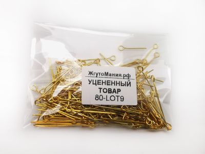 УЦЕНЕННЫЙ ТОВАР! ПИН "БУЛАВКА" С ПЕТЕЛЬКОЙ  - МИКС РАЗМЕРОВ - 20г - ЗОЛОТО