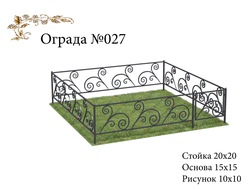 Ограда №027