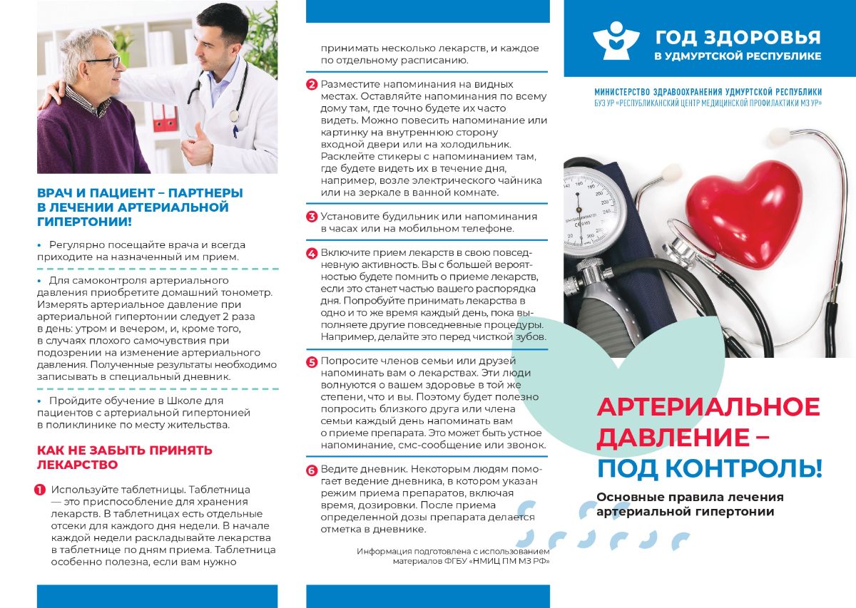 Профилактика лечение давления. Неделя профилактики гипертонической болезни. Неделя профилактики повышения давления. Неделя профилактики артериальной гипертонии. Профилактика артериальной гипертонии памятка.