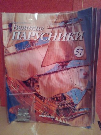 Журнал &quot;Великие парусники&quot; №57