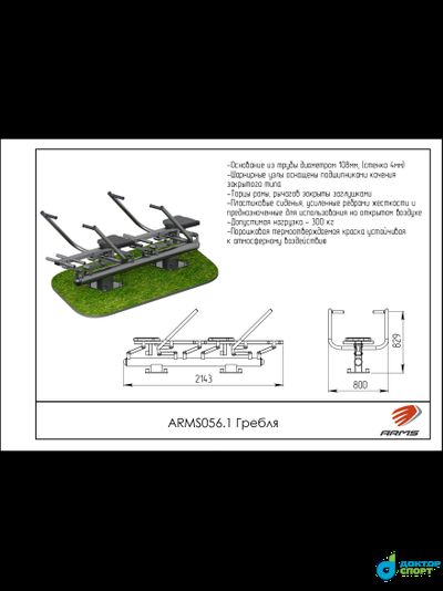 Гребля (двойной)