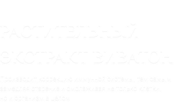 Виватон - купить в Москве, оригинальная продукция, цены в интернет-магазине
