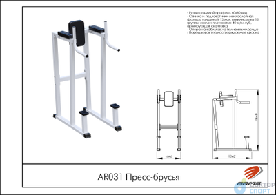 Пресс-брусья