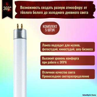 Osram Plus Eco L8w 827/830/840 T5 G5