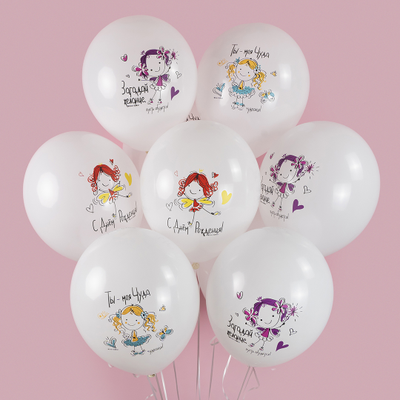 Шар С Днем Рождения, Моя Чуда!