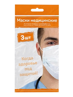 Маска одноразовая в индивидуальной упаковке 3 шт