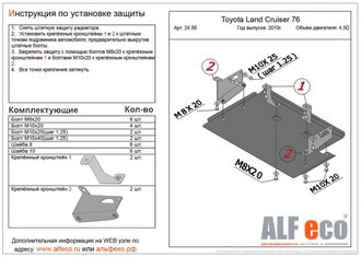 Toyota  Land Cruiser 76 (J70) 2007- V-4,5D Защита Радиатора (Сталь 2мм) ALF2456ST