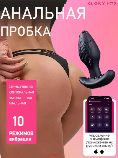 54 Анальная пробка с вибрацией с дистанционным управлением VV
