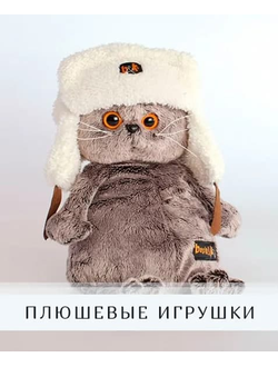 ПЛЮШЕВЫЕ ИГРУШКИ