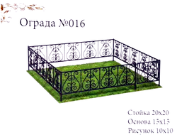 Ограда №016