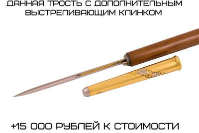 трость посох с клинком "Благородный олень"