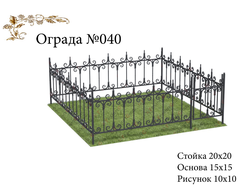 Ограда №040