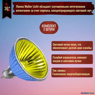 Muller Licht HLRG-550F/Blau-Gelb EXN/C 50w 36° 12v GU5.3