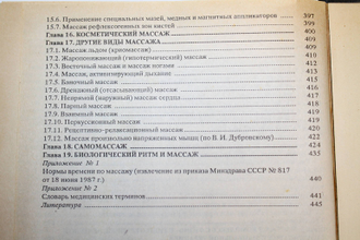Дубровский В.И. Спортивный массаж. М.: Шаг. 1994 г.