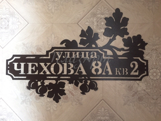 адресная табличка
