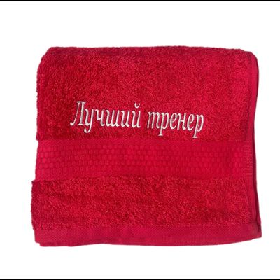 Полотенце ЛУЧШИЙ ТРЕНЕР (красное  большое)