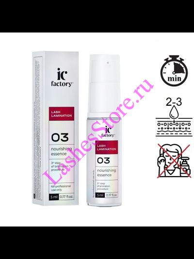 Состав IC FACTORY №3 «NOURISHING ESSENCE» для ламинирования ресниц (5 мл)