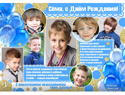 Коллаж мальчику "С наилучшими пожеланиями" (дизайн 4.29)
