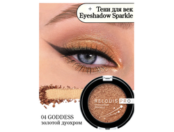 Тени спарклы для век Eyeshadow Sparkle Relouis PRO EYESHADOW SPARKLE