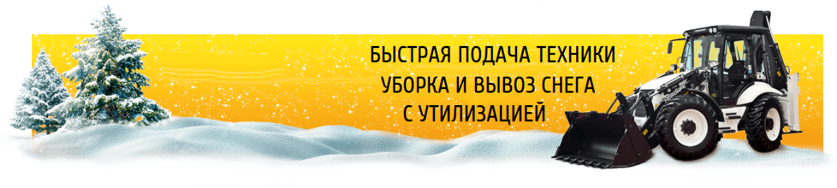 Уборка снега в Челябинске