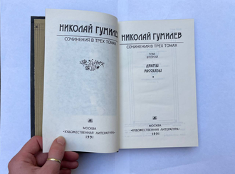 Николай Гумилев. Собрание сочинений в 3 тт