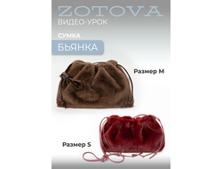 Видеоурок по пошиву сумки Бьянка в двух размерах (S и М).  Старт 23.12.25