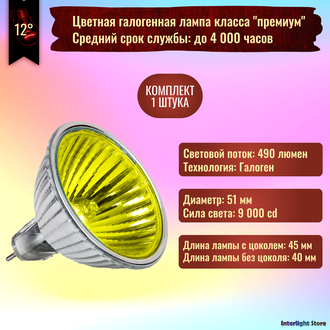 BLV Popstar Yellow 50w 12v 12° GU5.3
