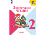 Климанова (Школа России) Литературное чтение Учебник 2 кл в двух частях (Комплект) (Просв.)