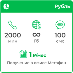 Мегафон Рубль