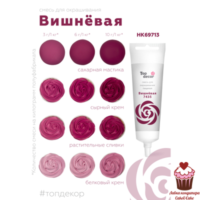 Краситель гелевый жидкий Вишневый, 100 гр