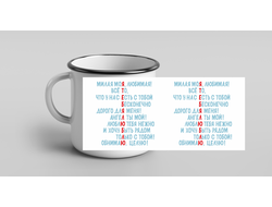 Кружка металлическая эмалированная для влюбленных, на 14 февраля №8