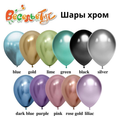 шар с гелием 12"/30 см "хром"