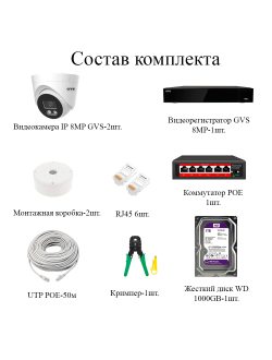 Комплект IP-камер 8 Мегапикселей с записью звука «GVS DS-F2 IP 4K Full»