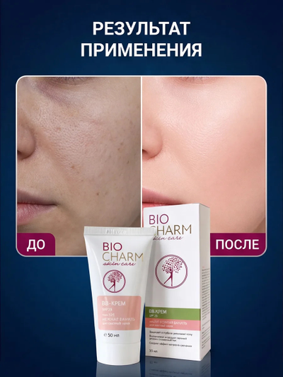 BB-Крем ТОН 1 НЕЖНАЯ ВАНИЛЬ, светлый оттенок кожи SPF-25, 50 мл.