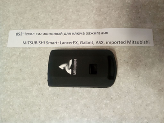 Чехол силиконовый для ключа зажигания MITSUBISHI Smart: LancerEX, Galant, ASX, imported №052