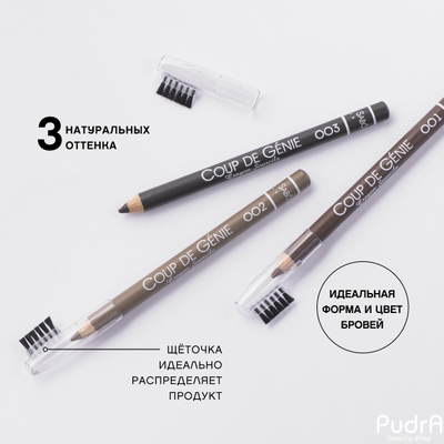 VS Карандаш для бровей Coup de genie | Вивьен Сабо. Тон 001 · Бежевый