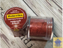 Краситель сухой перламутровый Bakerika «Медный блеск» 4 гр