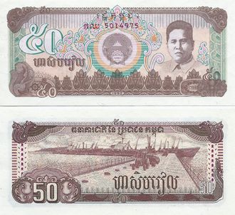 Камбоджа 50 риелей 1992 г.