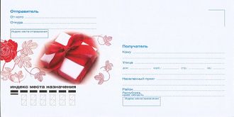 ВК-685	Почтовый конверт &quot;Подарок&quot;