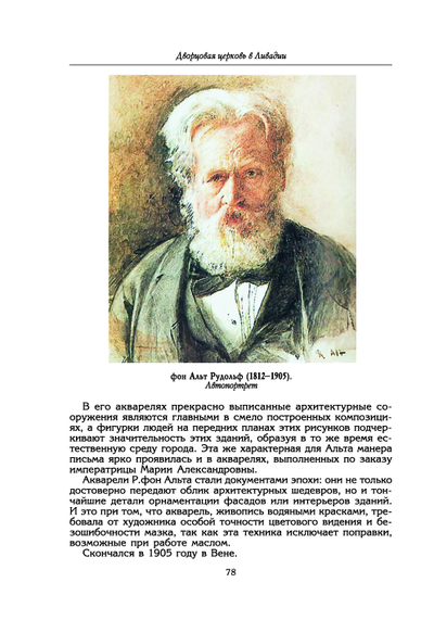 Дворцовая церковь в Ливадии История Крестовоздвиженского храма