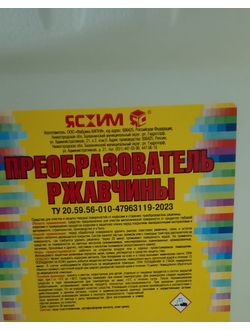 Преобразователь Ржавчины 5 л
