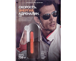 Мужская туалетная вода Full Speed