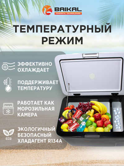 АВТОХОЛОДИЛЬНИК BAIKAL K25