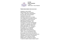 ЛОНГ-ЛИСТ ПЕРВОГО КОНКУРСА "ПОЭЗИЯ АНГЕЛОВ МИРА" № 0208