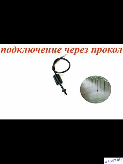 Подвес для спринклера с миникраном антикапля, 50 см