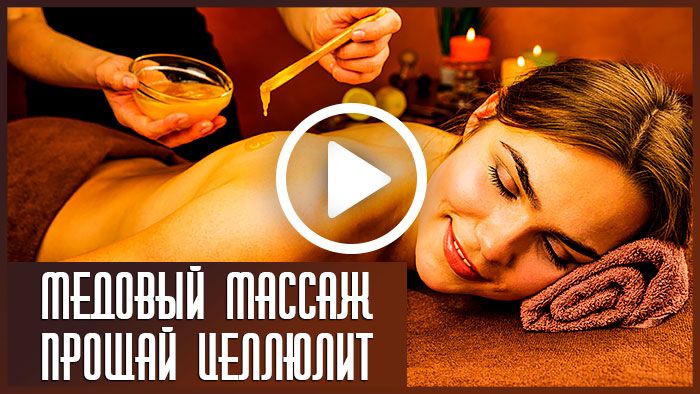 Медовый массаж в Воронеже в спа-сети "Ласкадо". Забронируйте Ваш визит по тел. 7 (473) 200-02-84.