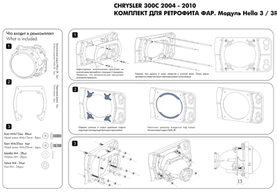 Переходные рамки для Chrysler 300C (2004-2010) под модуль Hella 3R/Hella 3 (Комплект, 2шт)