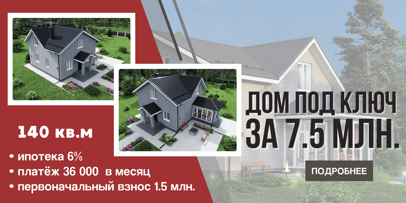 Дом "Под ключ" в Орле за 7,5 млн.